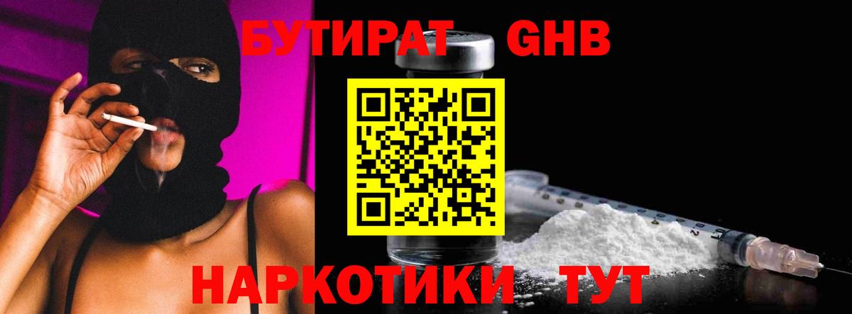 Бутират  Вход с VPN  Кингисепп  Бутират оксана 