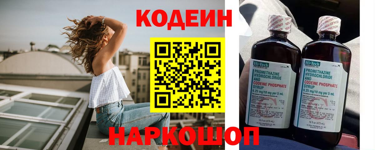Codein Purple Drank  Кодеин напиток Lean (лин)  Кингисепп  Вход с VPN 