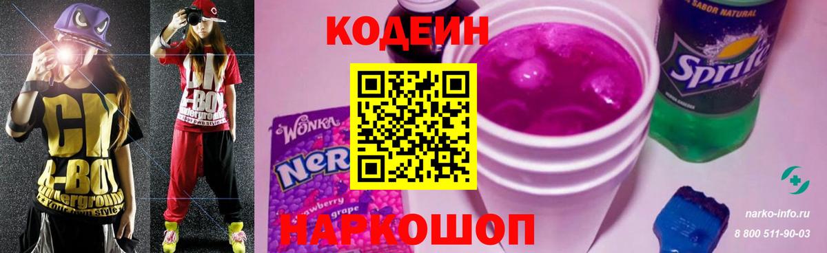 Codein Purple Drank Кингисепп
