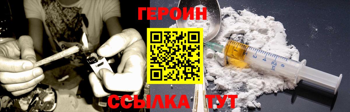 Героин Heroin Кингисепп