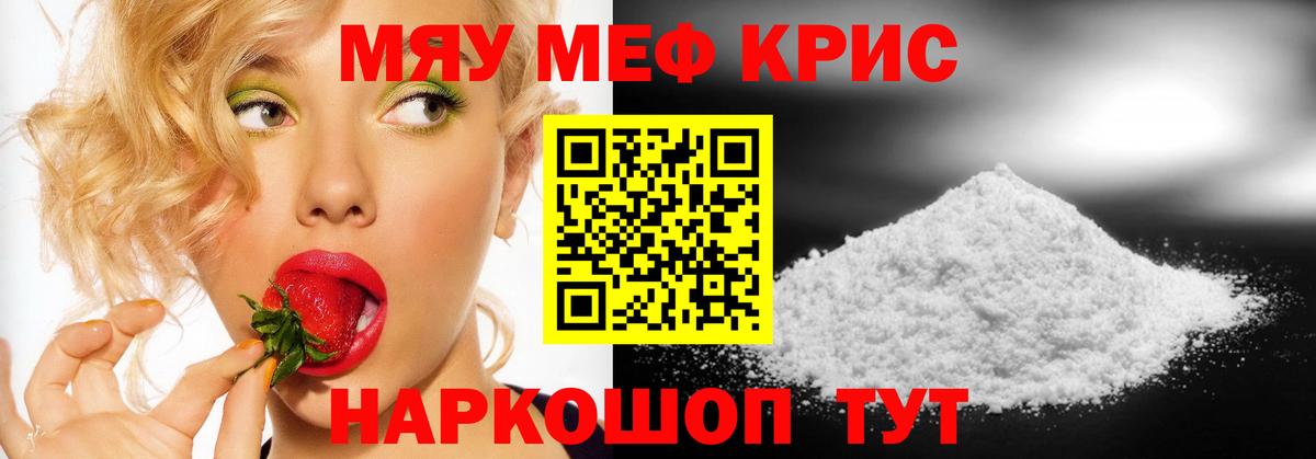 МЯУ-МЯУ  МЯУ-МЯУ mephedrone  Вход с VPN  Кингисепп  Меф mephedrone 