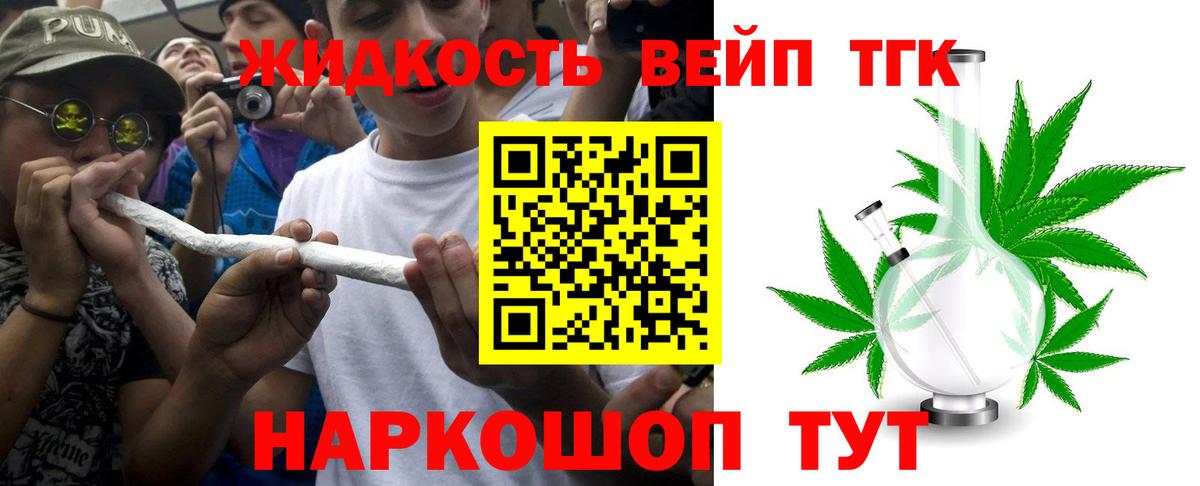 Дистиллят ТГК жижа Кингисепп